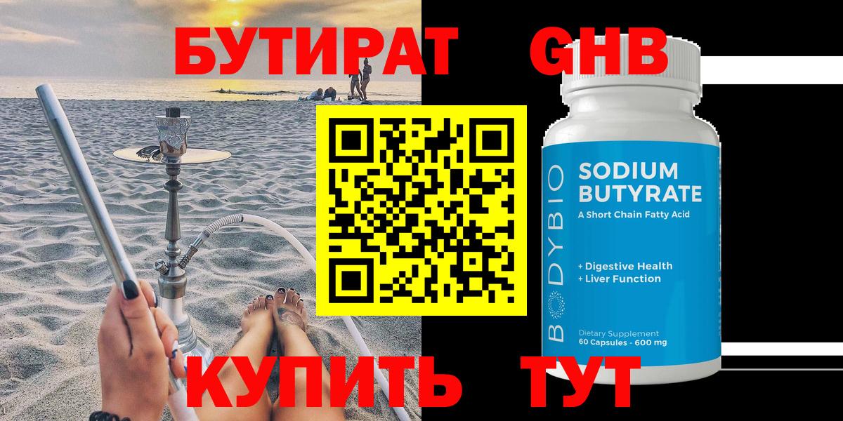 Бутират 99% Нефтекумск