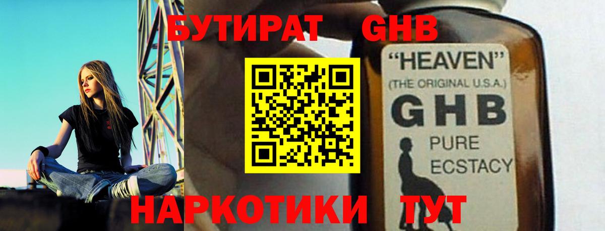 Нефтекумск  БУТИРАТ  Вход с VPN  БУТИРАТ бутик 