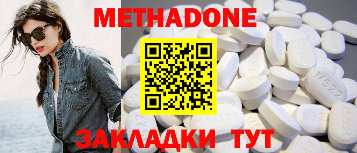 Нефтекумск  МЕТАДОН methadone  Вход с VPN 